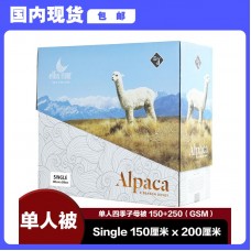 【国内现货包邮】 Ellis Fibre 新西兰原产羊驼单人四季子母被 150/250GSM（Single 150厘米x200厘米）